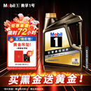 美孚（Mobil）金美孚 全合成汽机油经典表现 曜石黑金系列 0W-20SP级4L