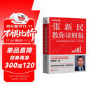 张新民教你读财报