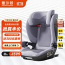 惠尔顿（Welldon）茧之旅PRO儿童安全座椅3-12岁iSize认证大童宝宝汽车用车载大空间