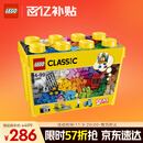 乐高（LEGO）积木拼装经典系列10698 创意大号积木盒男孩女孩儿童玩具生日礼物