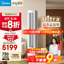 美的空调 3匹 酷省电Ultra 省电神机 超一级能效 客厅空调立式柜机 国家补贴 KFR-72LW/N8KS1-1U