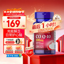 普丽普莱辅酶Q10 100mg*120粒 上班族科学含量保护心脏美国进口