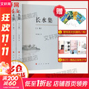 长水集 全3册