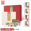 中国古典文学名著 四大名著邮票100枚大全册 典藏版