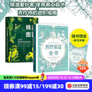 新精油图鉴 芳疗实证全书（套装2册）温佑君著 成为专业芳疗师的 芳香疗法 完全手册 芳疗风向标 精油爱好者工具书 中信出版社图书