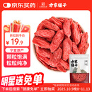 方家铺子 枸杞250g/袋红枸杞子泡水红构杞苟杞子茶送长辈父母