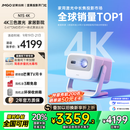 坚果投影（JMGO）N1S 4K三色激光云台投影仪4K超高清家用投影机 家庭影院 国家补贴20%（0.47DMD芯片）