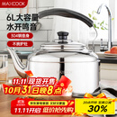 美厨（maxcook）304不锈钢烧水壶 6L加厚中式鸣音 煤气电磁炉通用 MCH654