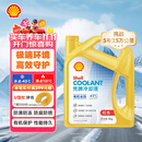 壳牌（Shell）有机长效汽车防冻液发动机冷却液  -45℃ 4kg（红色）养车保养
