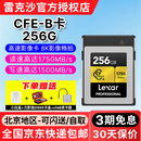 雷克沙（Lexar）CFE卡CFexpress Type B存储卡 XH2S Z8/9高速 8K视频 高速存储卡尼康内存卡新一代高速影像卡 256G-送D950卡盒+cfeB读卡器