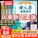 【樊登推荐-京仓直配】语文报金奖作文全4册 语文报小学生同步金奖作文全4册 樊登推荐语文报金奖作文全四册 三四五六年级教材同步写作单元解析金奖作品解锁写作秘诀系统提升写作能力 你好蛤蟆先生漫画版 【樊