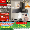 美的（Midea）【蒸汽洗AK7PRO】抽吸排油烟机家用28风量大吸力国家补贴顶侧一体自清洁高温蒸汽洗吸脱排烟机