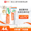 ELMEX艾美适含氟儿童牙膏6-12岁少儿防蛀换牙期青少年学生牙龈护理50ml