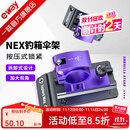 一味NEX新品伞架钓箱支架加厚加固钓箱金属架伞配件 NEX钓箱伞架[一对]