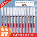 红色中性笔巨能写 学生考试专用黑笔签字笔直液式走珠笔商务黑色高颜值即写即干办公用品0.5mm红色