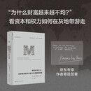 【京东专享寄语签章】理想国译丛074·蛛网资本主义：全球精英如何从新兴市场攫取利益 11月发书评赢免单