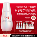 SK-II光子小灯泡美白祛斑淡斑精华液50ml化妆品sk2护肤品套装生日礼物