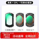 卓尔（K&F CONCEPT）大疆pocket3滤镜运动相机滤镜套装口袋相机大疆配件磁吸安装快拆滤镜黑柔1/4可调nd减光镜