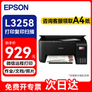 爱普生（EPSON）L3258打印机 家用办公彩色照片打印 手机连接微信远程 A4墨仓式(打印/复印/扫描/无线wifi)