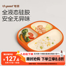 世喜宝宝硅胶餐盘婴儿分格儿童餐盘吸盘一体自主进食吃饭辅食餐具学生