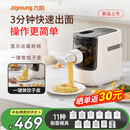 九阳面条机 压面机家用全自动一体机 和面饺子皮 机 适用1-5人快速出面 600g大容量 可拆洗 M6-M30【旗舰新品+0添加】