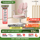 护童（Totguard）儿童学习椅可调节升降学生正姿四背坐姿椅 G985_妙想粉 带脚踏