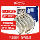 鲜京采 厄瓜多尔白虾 净重3斤/盒 特大号20-30规格   30-45只/盒