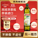品利（MUELOLIVA）【保真橄榄油】特级初榨橄榄油1L食用油炒菜西班牙进口送礼礼品