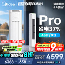 美的空调 3匹 酷省电Pro 家电国家补贴 新一级能效 客厅空调省电变频 空调柜机立式 KFR-72LW/N8KS1-1P