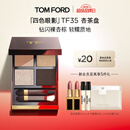 TOM FORD全新四色TF眼影盘35杏茶盘细闪9g 化妆品生日礼物女
