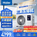 海尔（Haier）小红花套系中央空调风管机一拖一云舒3匹一级能效客厅KFRd-72NW/72ECD81一价全包以旧换新国家补贴