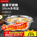 美厨（maxcook）不锈钢盆洗菜盆调料盆和面盆 加大加厚味斗20cm 拌沙拉MCWA-012