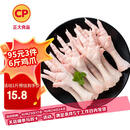CP正大食品 鸡爪 净重2斤 单个鸡爪约40-50g 生鲜冷冻凤爪烧烤