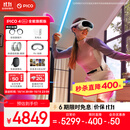 PICO 4 Ultra MR 混合现实一体机 全能旗舰版 VR一体机头显3D智能眼镜游戏机非quest vision