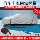 智骋汽车车衣车罩绑带雪挡防风绳车衣防风带弹力绳弹力带固定绳带钩