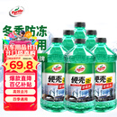龟牌（Turtle Wax）硬壳防冻玻璃水-25°汽车强力去油膜去污雨刮水四季通用2L*6瓶