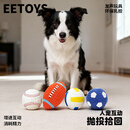宜特（EETOYS）乳胶发声玩具球大号四件套狗狗玩具趣味互动磨牙陪伴解闷宠物用品