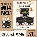 高洁丝【纯棉NO.1】臻选奢爽卫生巾240mm48片日用姨妈巾京东自营旗舰店