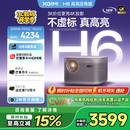 极米H6 高亮定焦版  智能家用投影仪 4K超高清 旗舰级芯片 两年官方质保 不虚标真高亮 