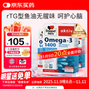 双心（Doppel herz）rTG深海鱼油软胶囊花少同款心脑健康成人中老年omega-3DHAEPA*3盒