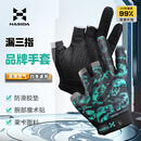 哈斯达（HISTAR）防割防刺钓鱼路亚手套 均码 蓝色 防滑防晒透气漏三指手套