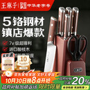 王麻子刀具全套 家用菜刀套装厨具一整套切菜刀水果刀剪刀厨房用具大全【胖东来同款】