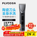 飞科（FLYCO）电动理发器FC5916专业智能电推剪成人儿童家用理发推子剃头刀自理发神器配理发工具生日礼物