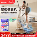 飞利浦椭圆机智能健身运动器材小型家用爬楼漫步踏步椭圆仪小精灵3101S