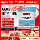 Swisse斯维诗 氨糖维骨力1500mg 成人中老年关节养护 180片/瓶