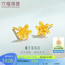 六福珠宝中秋礼物 足金栀子花黄金耳钉 计价G01G0027DS 约1.00克