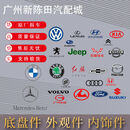 丽田广州陈田汽配城拆车件大全奔驰宝马奥迪大众保时捷旧车件原厂配件 客户拍