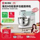 海氏（Hauswirt）M5厨师机和面机家用全自动揉面一体压面机打蛋器多功能轻音电动料理机国家补贴 M5升级阻隔黑粉结构【限时国补】 5L