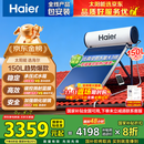 海尔（Haier）高压供水承压平板式太阳能电热水器光电两用 国家补贴一级能效家用自动上水大容量省电节能智控 150升4-6人/PD3承压款/光电两用全天候