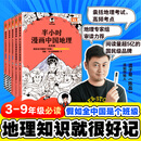 【当当正版书籍】半小时漫画中国地理1-5 假如全中国是个班级，地理知识就很好记 长江流域黄河流域 平原盆地高原丝绸之路江南半小时漫画文库